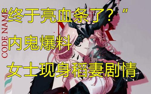 内鬼剧情爆料大全最新版,最新版爆料大全深度解析  第1张